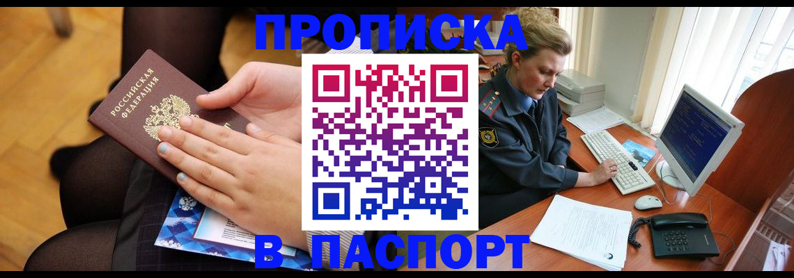 временная регистрация недорого в Салехарде