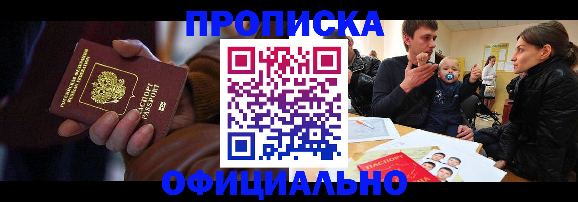 временная регистрация 2025 в Салехарде
