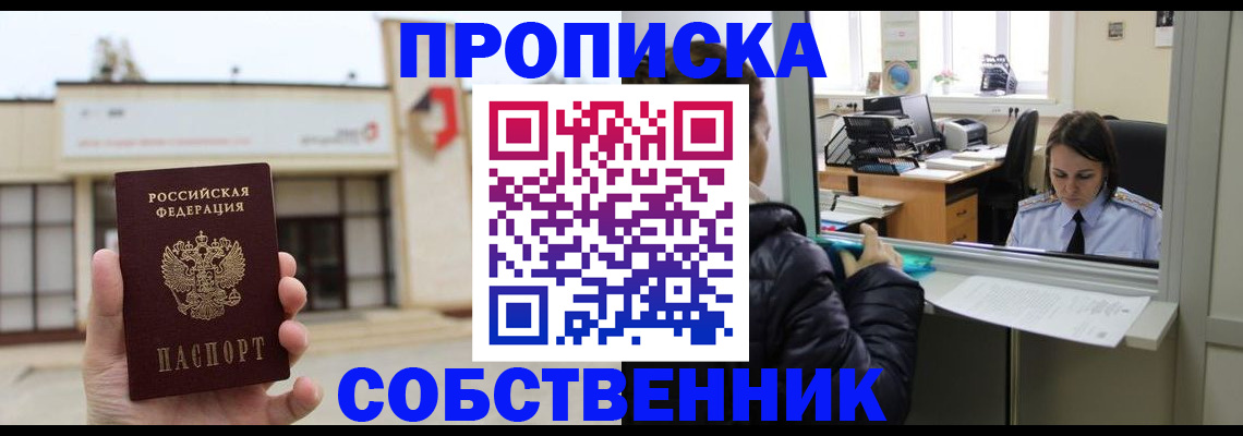где прописаться в Салехарде