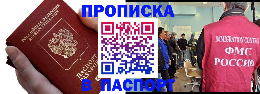 прописка паспорт в Салехарде