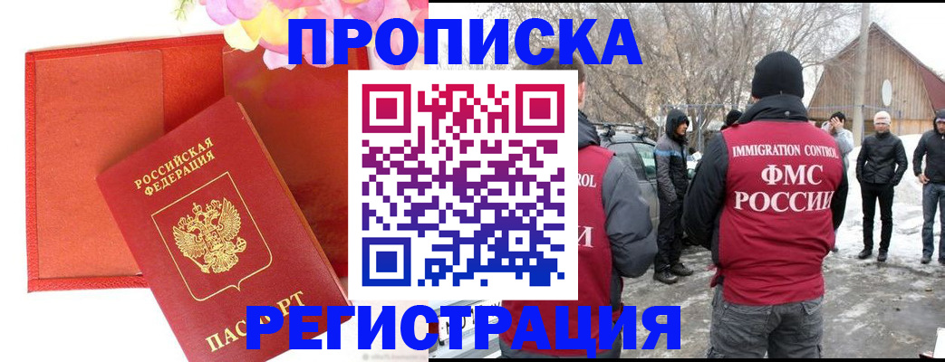 прописка гарантия в Салехарде